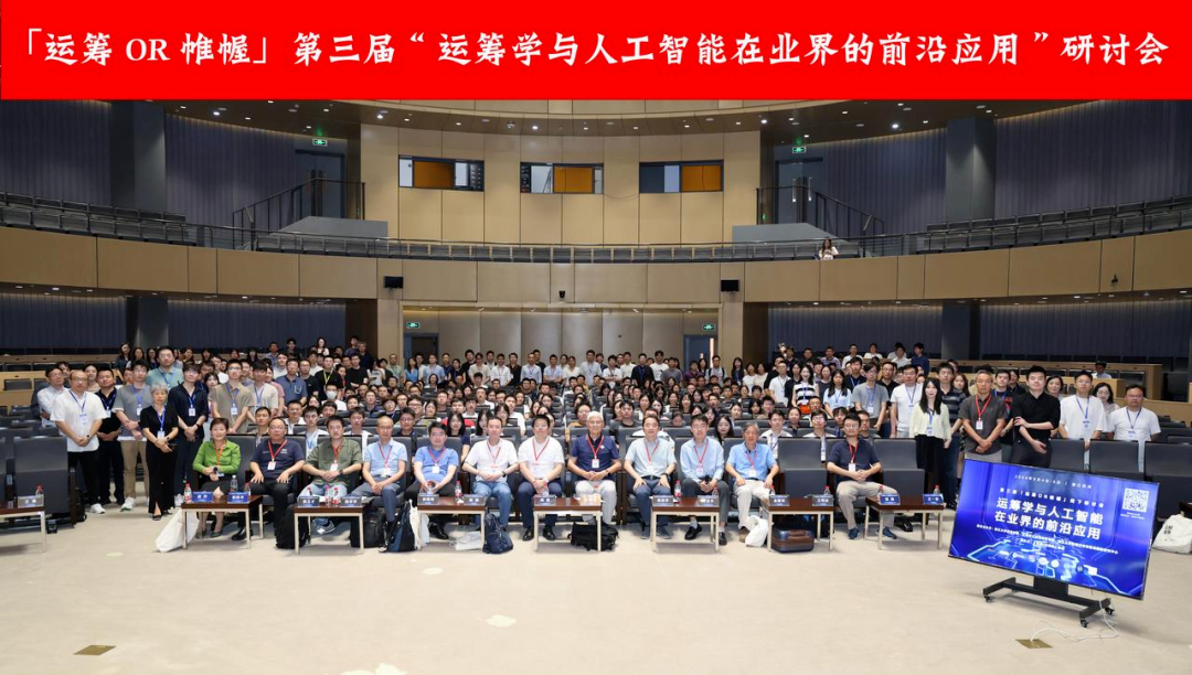 MGM美高梅官网受邀出席“运筹学与人工智能在业界的前沿应用”研讨会