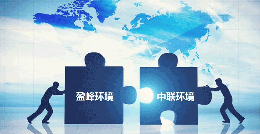 环卫龙头新征程， ■十大网投正规信誉官网 ■十大网投靠谱平台 环境拟152.5亿并购中联环境