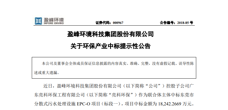 ■十大网投正规信誉官网 ■十大网投靠谱平台 环境1.82亿中标东莞污水处理项目，助力建设美丽科技之城！