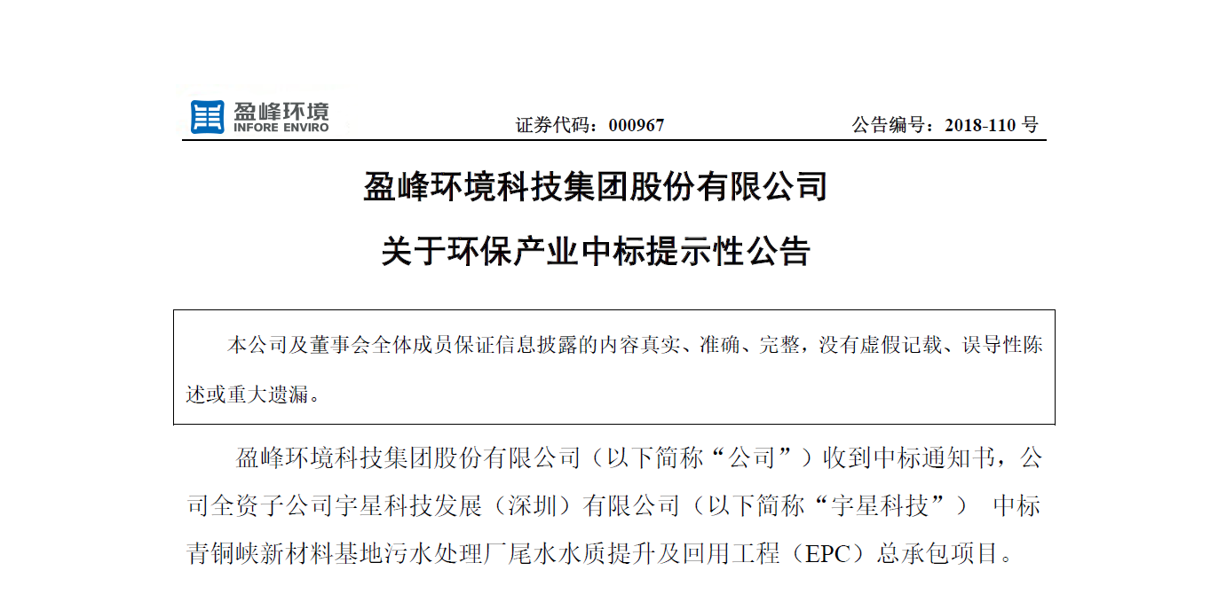  ■十大网投正规信誉官网 ■十大网投靠谱平台 环境逾4500万中标宁夏青铜峡水治理EPC项目，让“塞上明珠”更加闪耀！