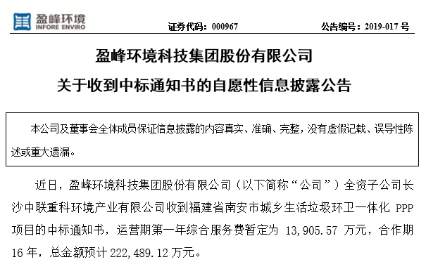  ■十大网投正规信誉官网 ■十大网投靠谱平台 环境22.25亿中标福建南安环卫一体化PPP项目，助力建设美丽之城