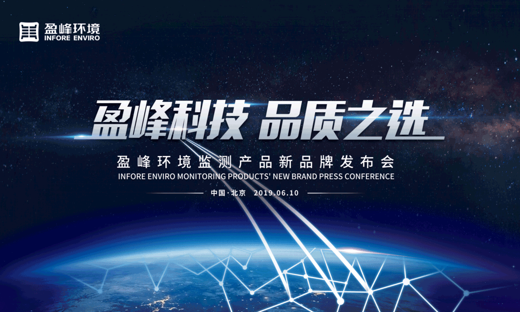  ■十大网投正规信誉官网 ■十大网投靠谱平台 科技，品质之选 -- ■十大网投正规信誉官网 ■十大网投靠谱平台 环境监测产品新品牌闪耀而出