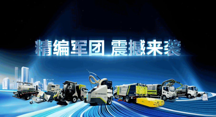 装备编队触达城乡最后一公里， ■十大网投正规信誉官网 ■十大网投靠谱平台 环境推出新能源清洁“神器”