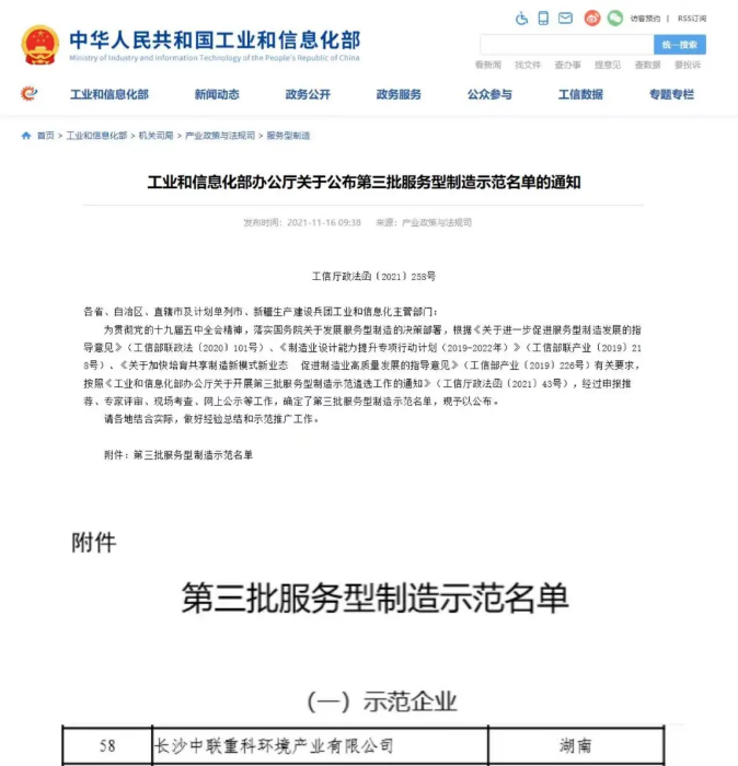 获国家工信部认可！ ■十大网投正规信誉官网 ■十大网投靠谱平台 环境入选“服务型制造示范企业”