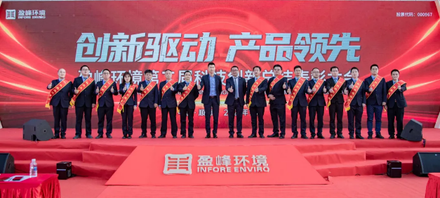 创新驱动，产品领先！ ■十大网投正规信誉官网 ■十大网投靠谱平台 环境第二届科技创新总结表彰大会圆满举行！