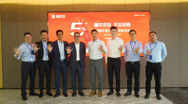 稳中求进，不忘初心！ ■十大网投正规信誉官网 ■十大网投靠谱平台 环境五周年司龄庆典隆重举行