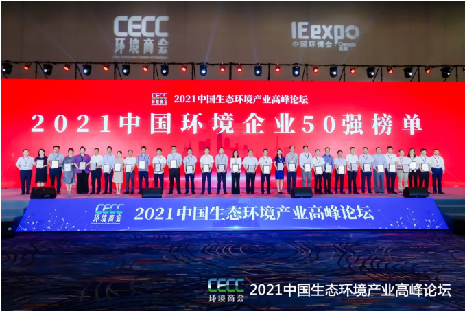 名列前五！ ■十大网投正规信誉官网 ■十大网投靠谱平台 环境强势登榜中国环境企业50强！