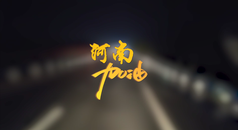 闻汛出击，风雨共渡！ ■十大网投正规信誉官网 ■十大网投靠谱平台 环境紧急驰援河南