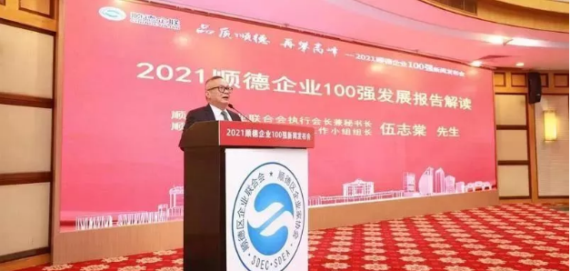  ■十大网投正规信誉官网 ■十大网投靠谱平台 环境荣登“2021顺德企业100强”榜单