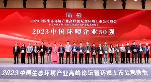 行向美好未来 |  ■十大网投正规信誉官网 ■十大网投靠谱平台 环境陆续在6年荣登“中国环境企业50强”榜单